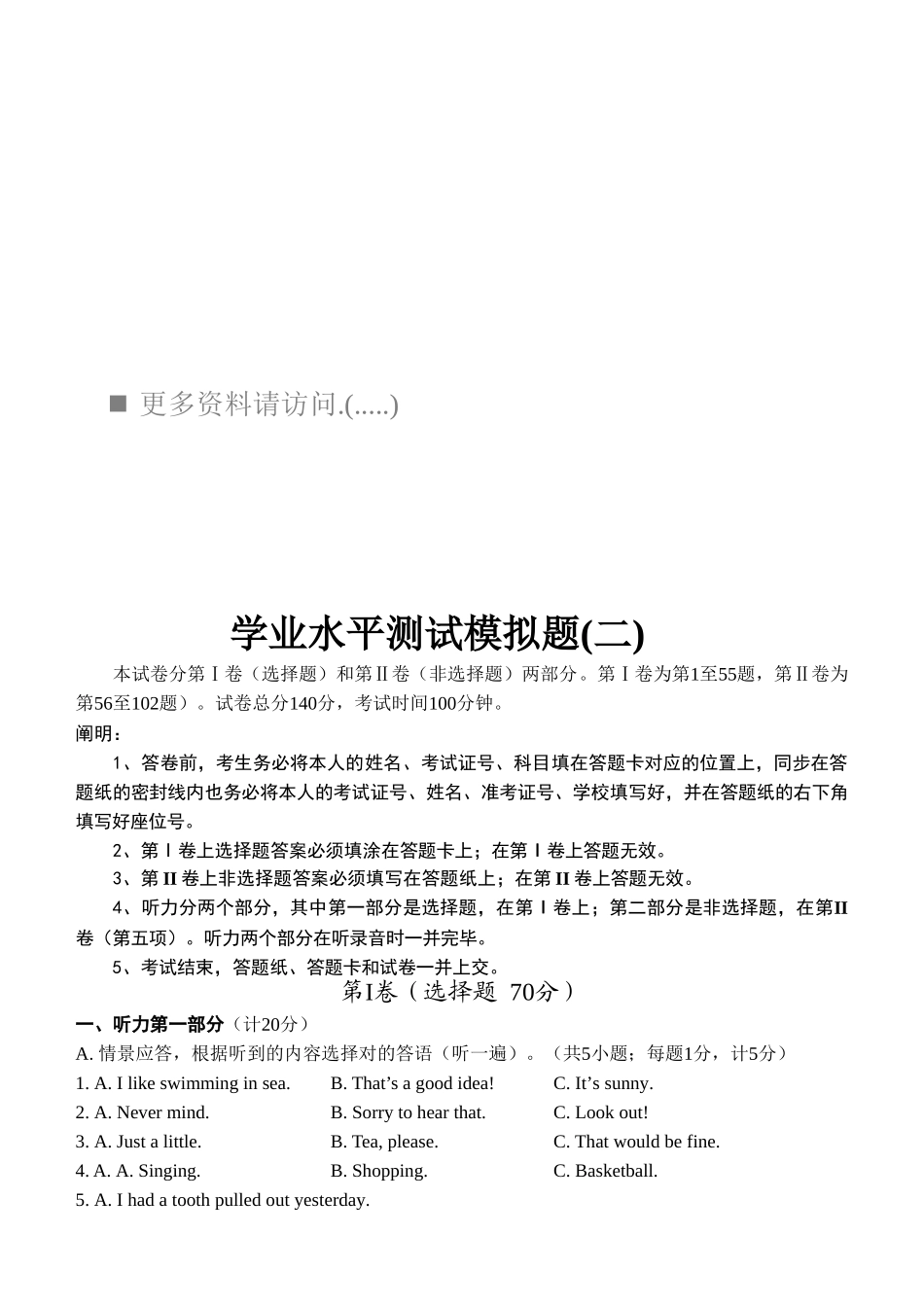 2025年年学业水平测试模拟题_第1页