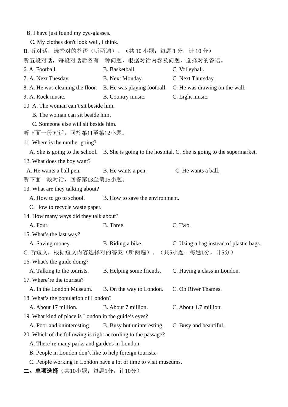 2025年年学业水平测试模拟题_第2页