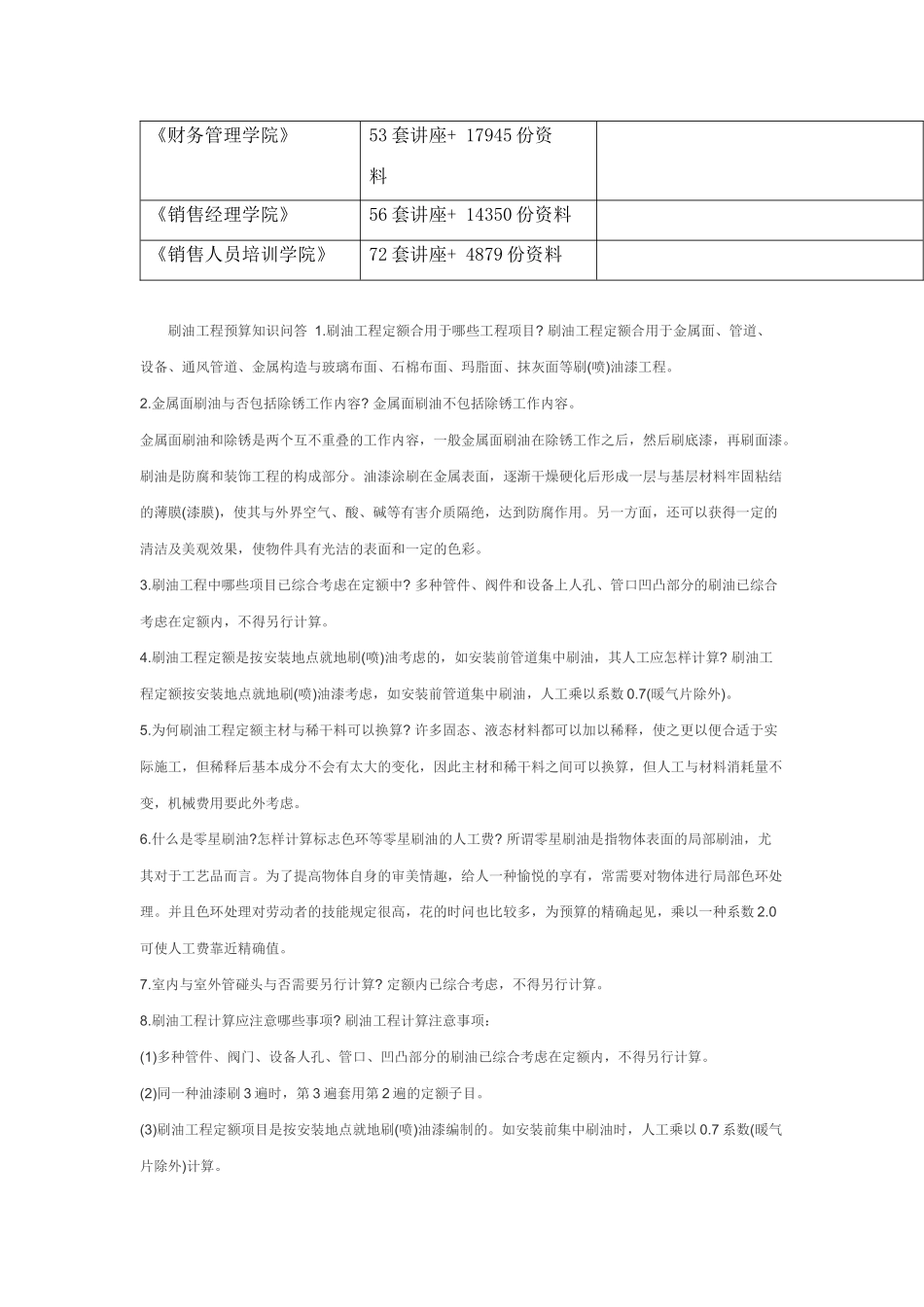 2025年水暖预算员学习教材_第2页
