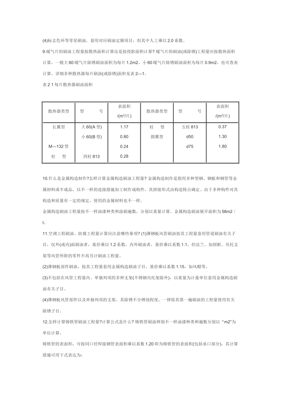 2025年水暖预算员学习教材_第3页