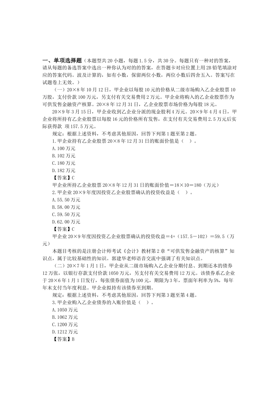 2025年注会会计年度真题_第1页