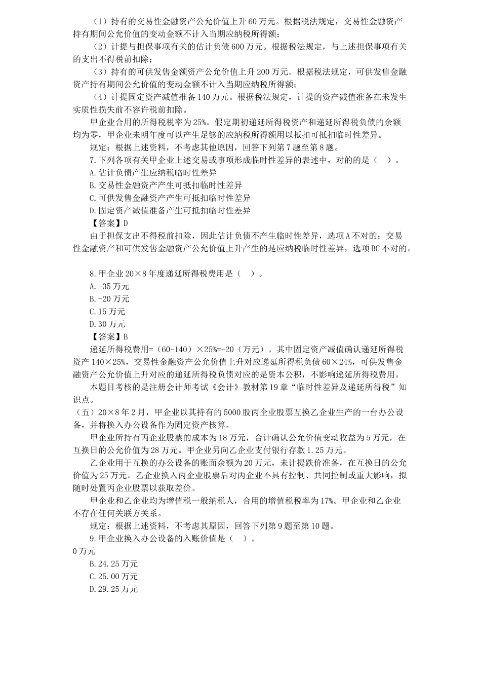 2025年注会会计年度真题_第3页