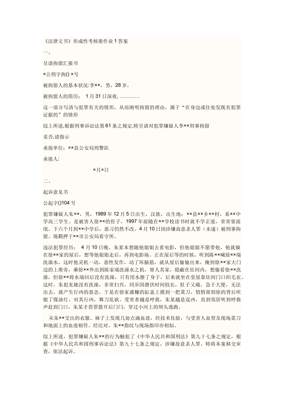 2025年法律文书科目形成性考核册答案_第1页