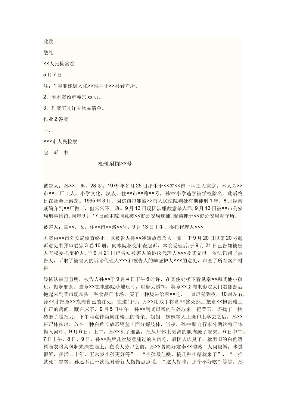 2025年法律文书科目形成性考核册答案_第2页