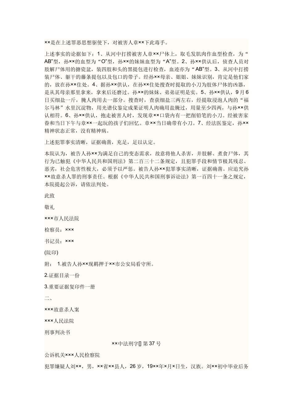 2025年法律文书科目形成性考核册答案_第3页