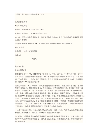 2025年法律文书科目形成性考核册答案