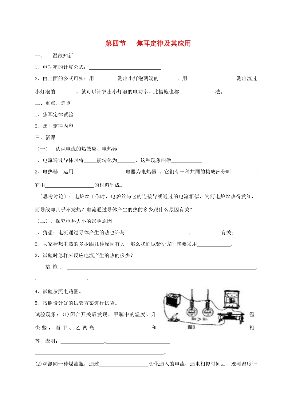 2025年辽宁省鞍山市九年级物理全册18.4焦耳定律及其应用学案无答案新版新人教版_第1页