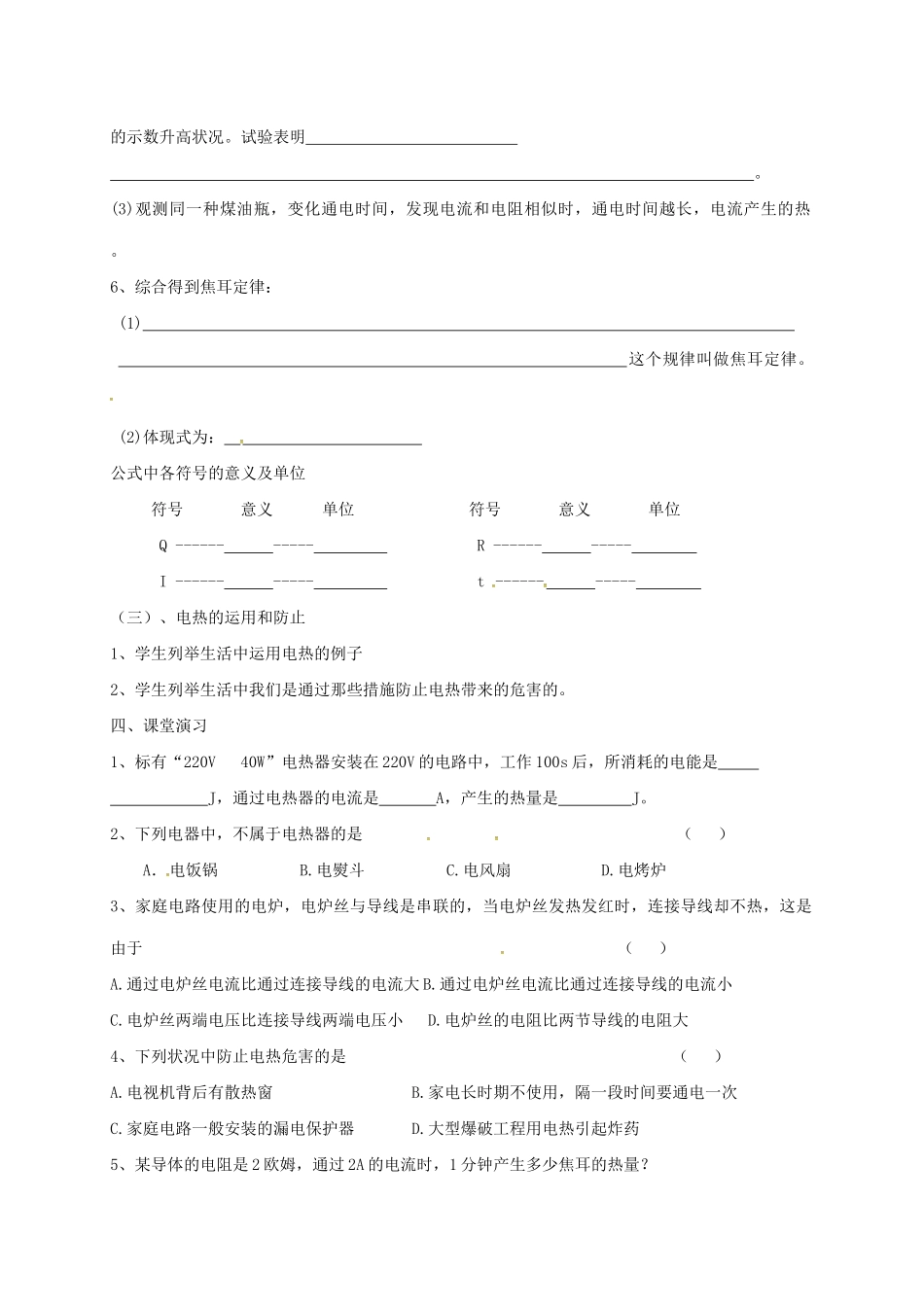 2025年辽宁省鞍山市九年级物理全册18.4焦耳定律及其应用学案无答案新版新人教版_第2页