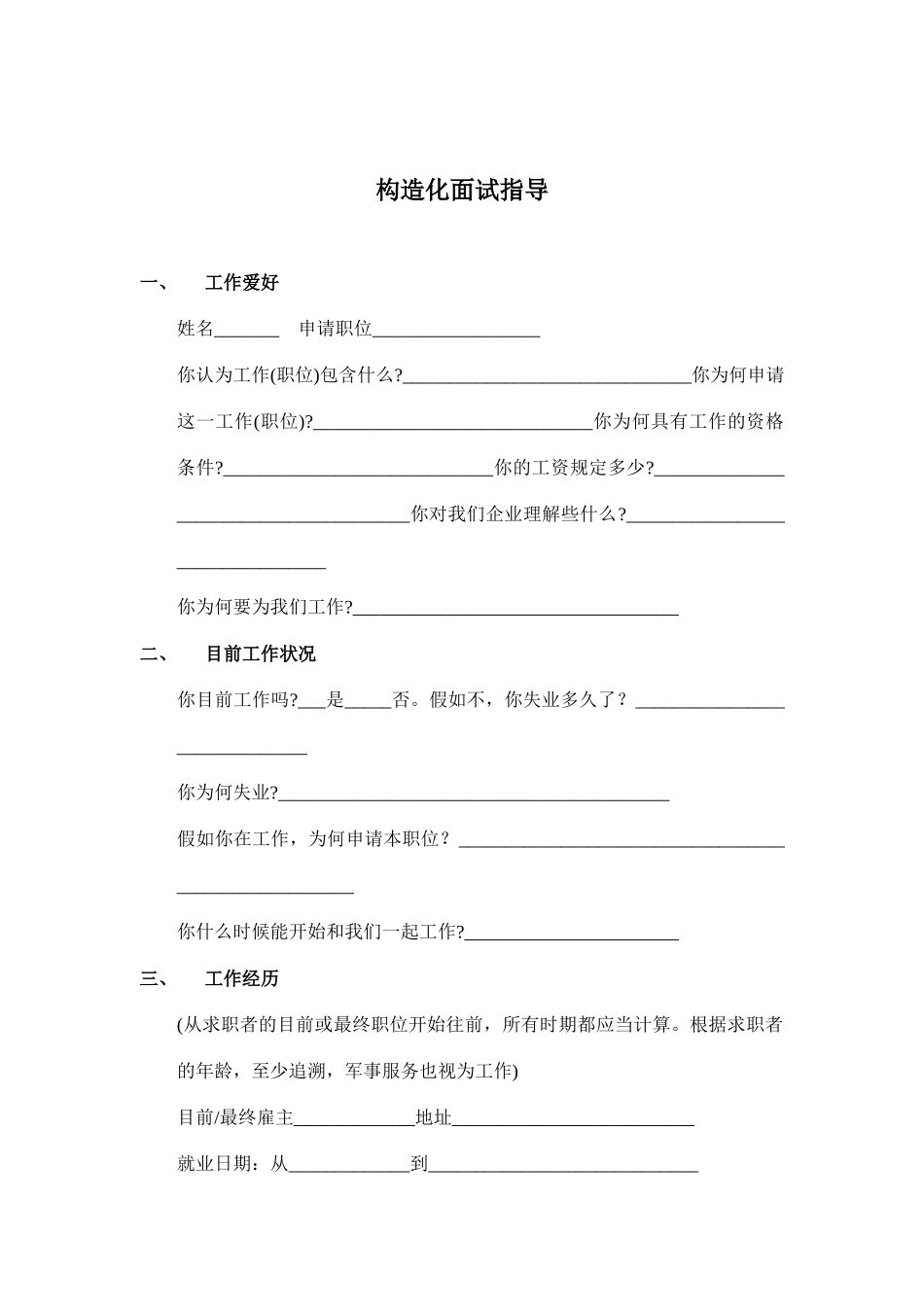 2025年结构化面试技巧指导_第1页