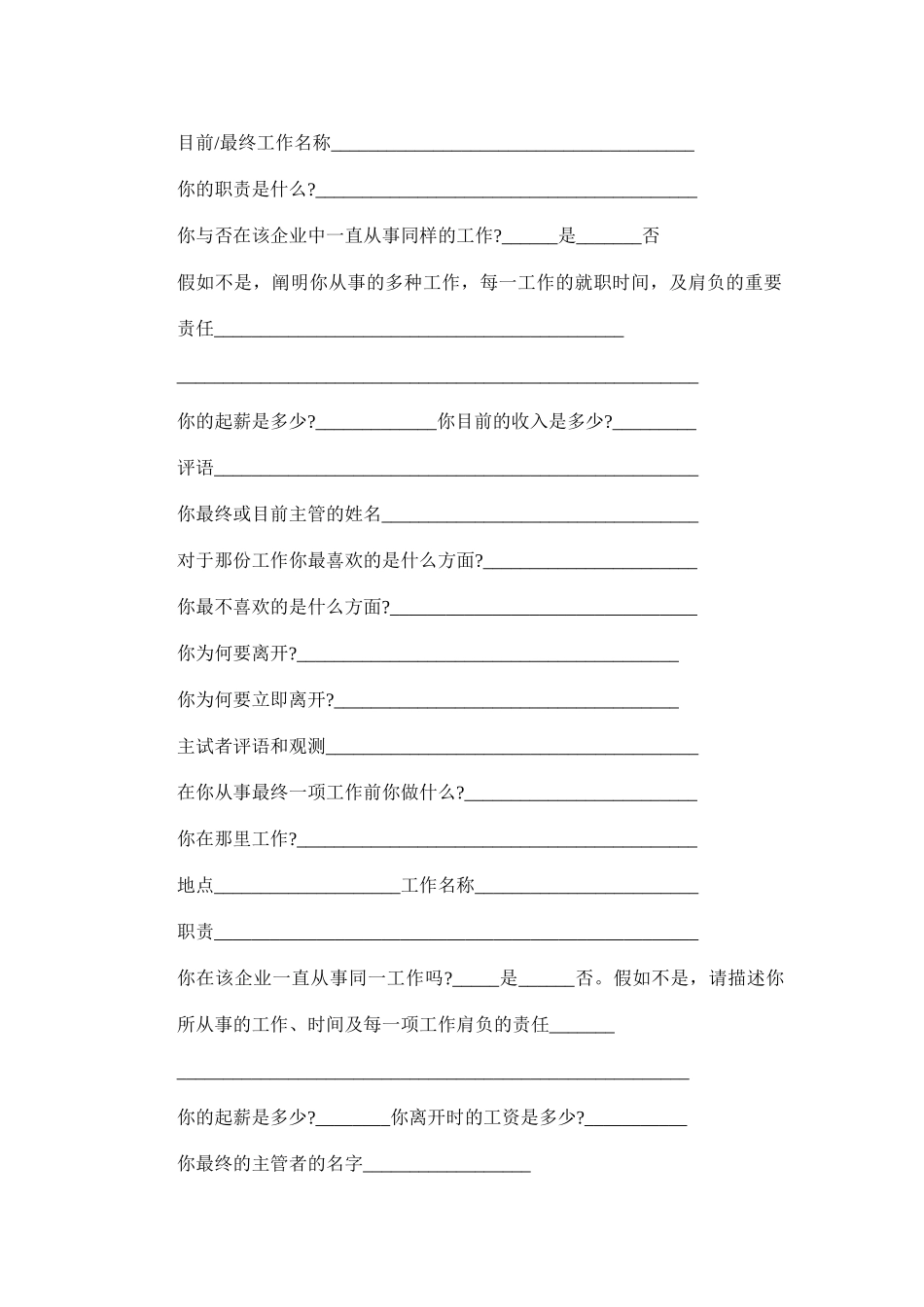 2025年结构化面试技巧指导_第2页