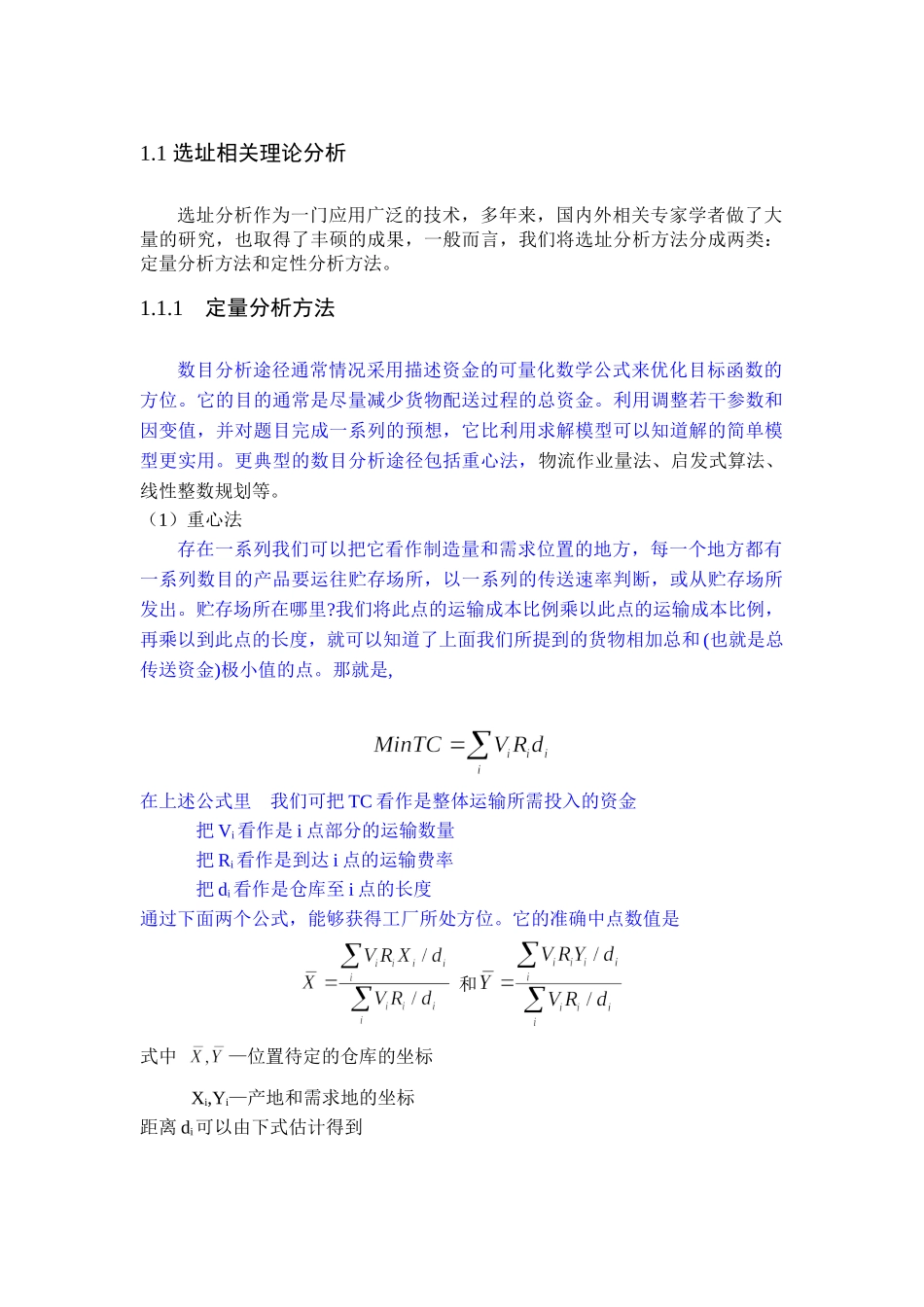 物流作业定量分析方法_第1页