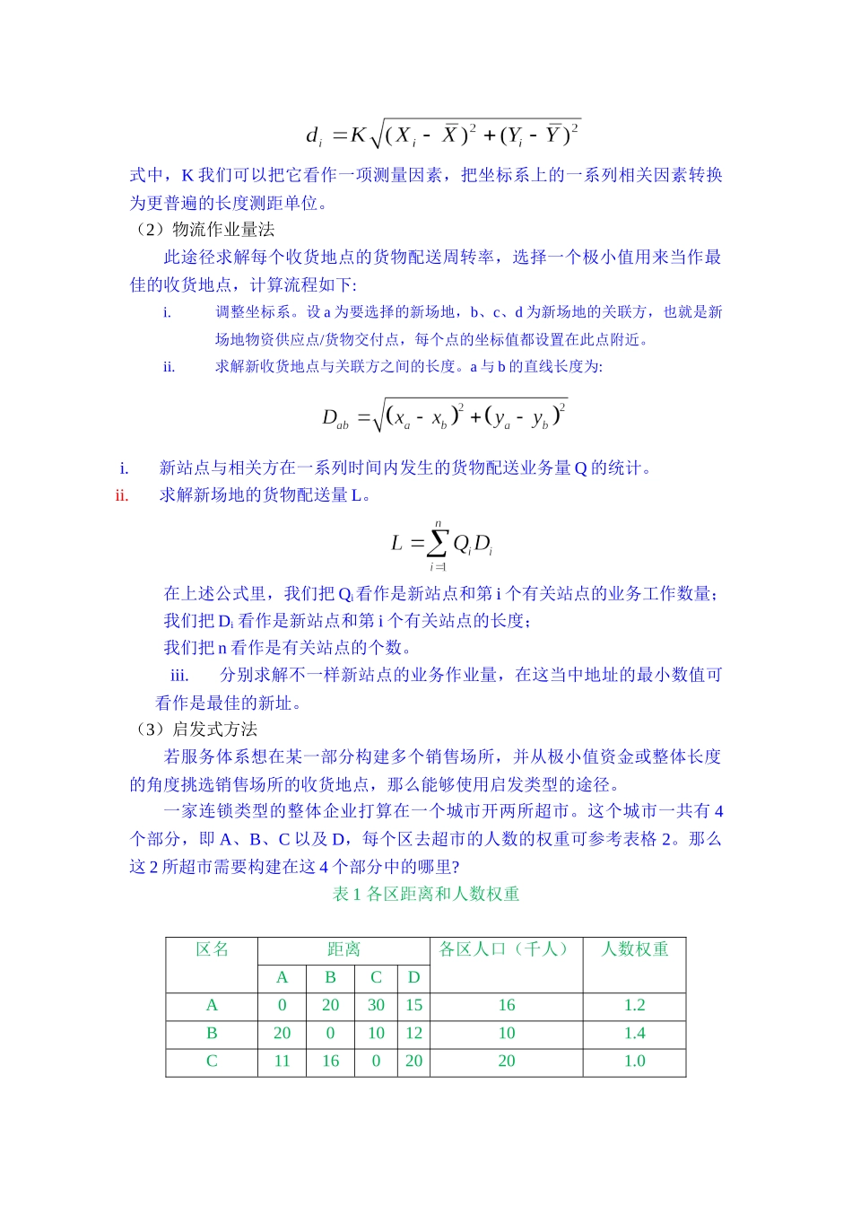 物流作业定量分析方法_第2页