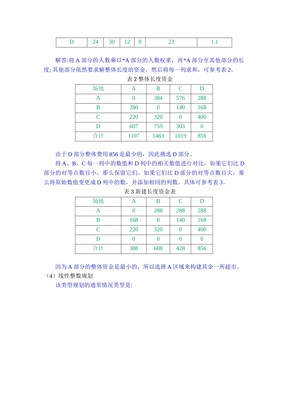 物流作业定量分析方法_第3页