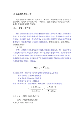 物流作业定量分析方法
