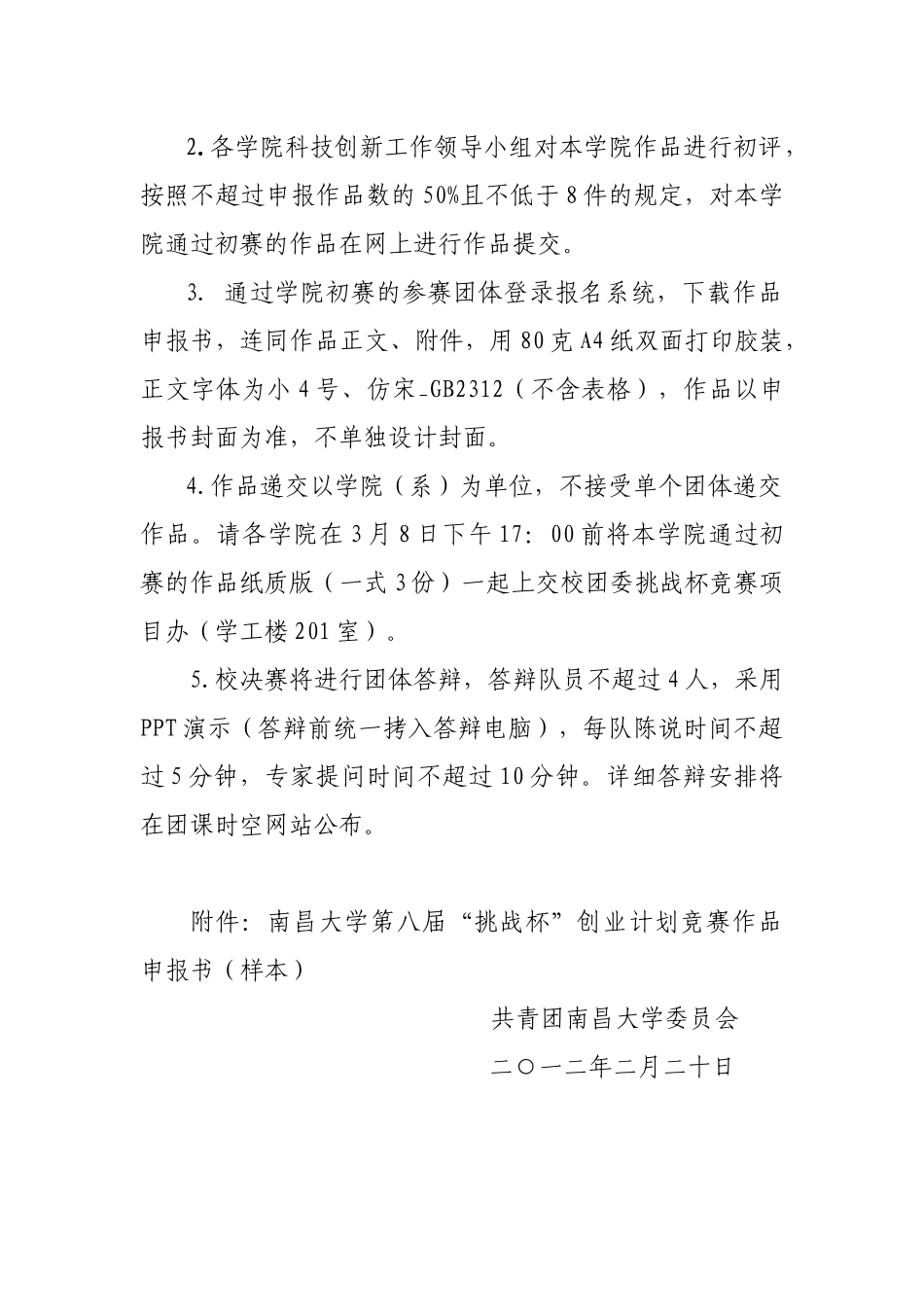 2025年第八届挑战杯南昌大学创业计划竞赛赛程安排的通知_第2页