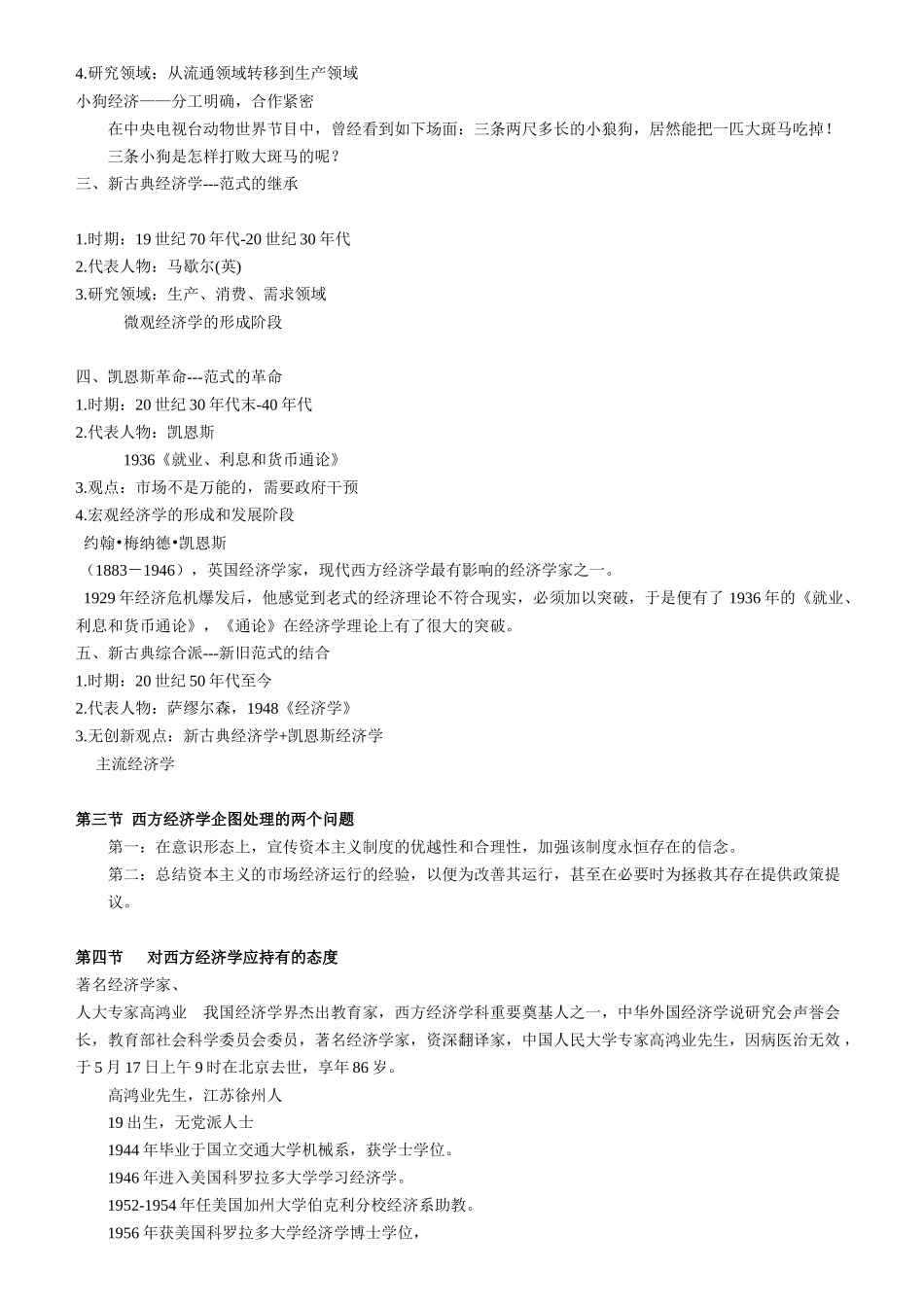 2025年考研微观经济学mijian_第2页