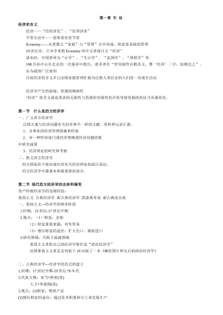 2025年考研微观经济学mijian