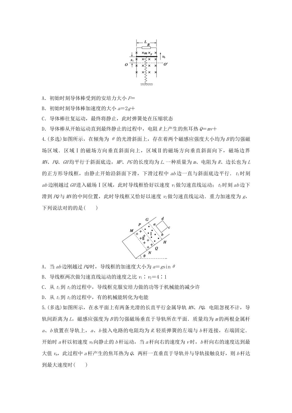 2025年江苏省连云港市高考物理考点突破36电磁感应中的动力学和能量问题动量能量的综合问题含解析_第2页