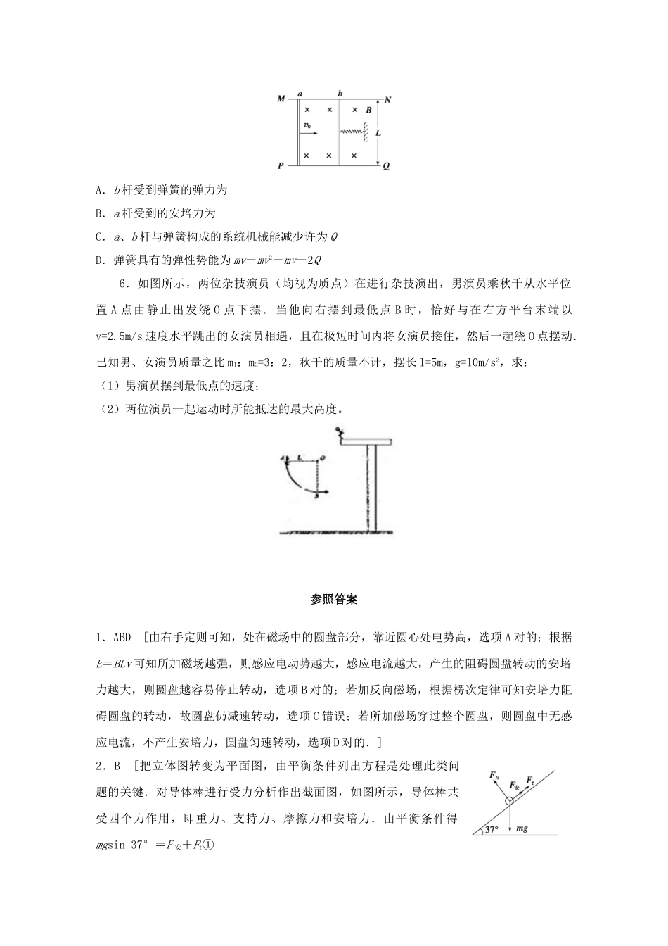 2025年江苏省连云港市高考物理考点突破36电磁感应中的动力学和能量问题动量能量的综合问题含解析_第3页