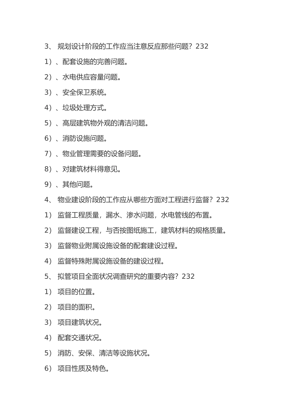 2025年物业管理师技能模拟试题_第2页