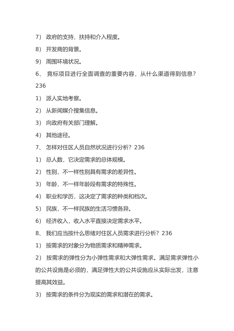 2025年物业管理师技能模拟试题_第3页