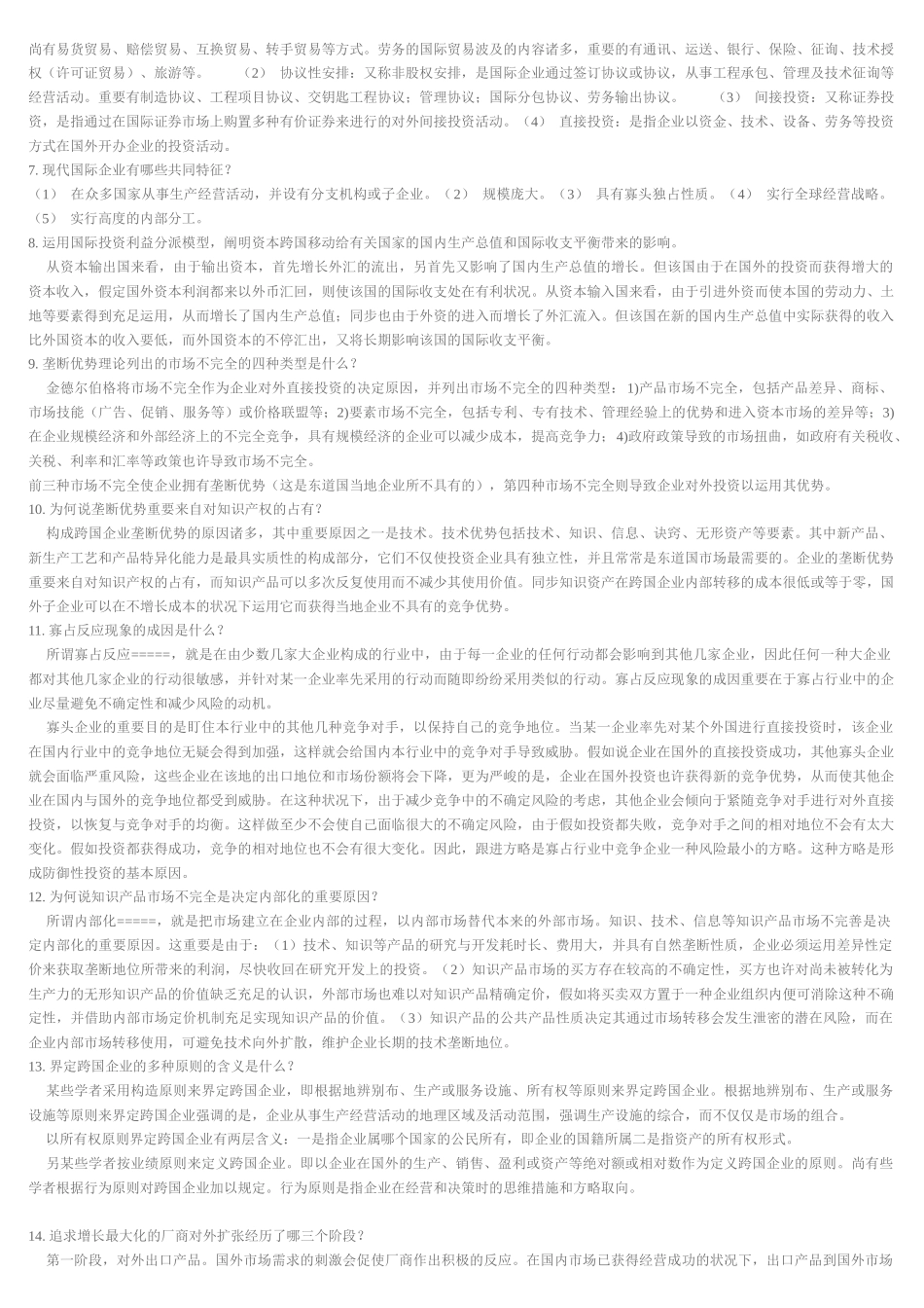 2025年电大形成性作业国际企业管理_第2页