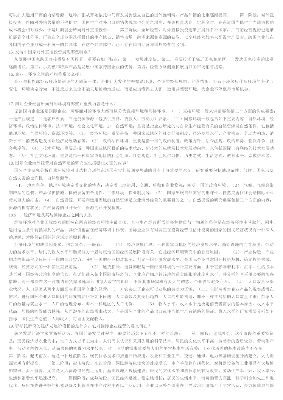 2025年电大形成性作业国际企业管理_第3页