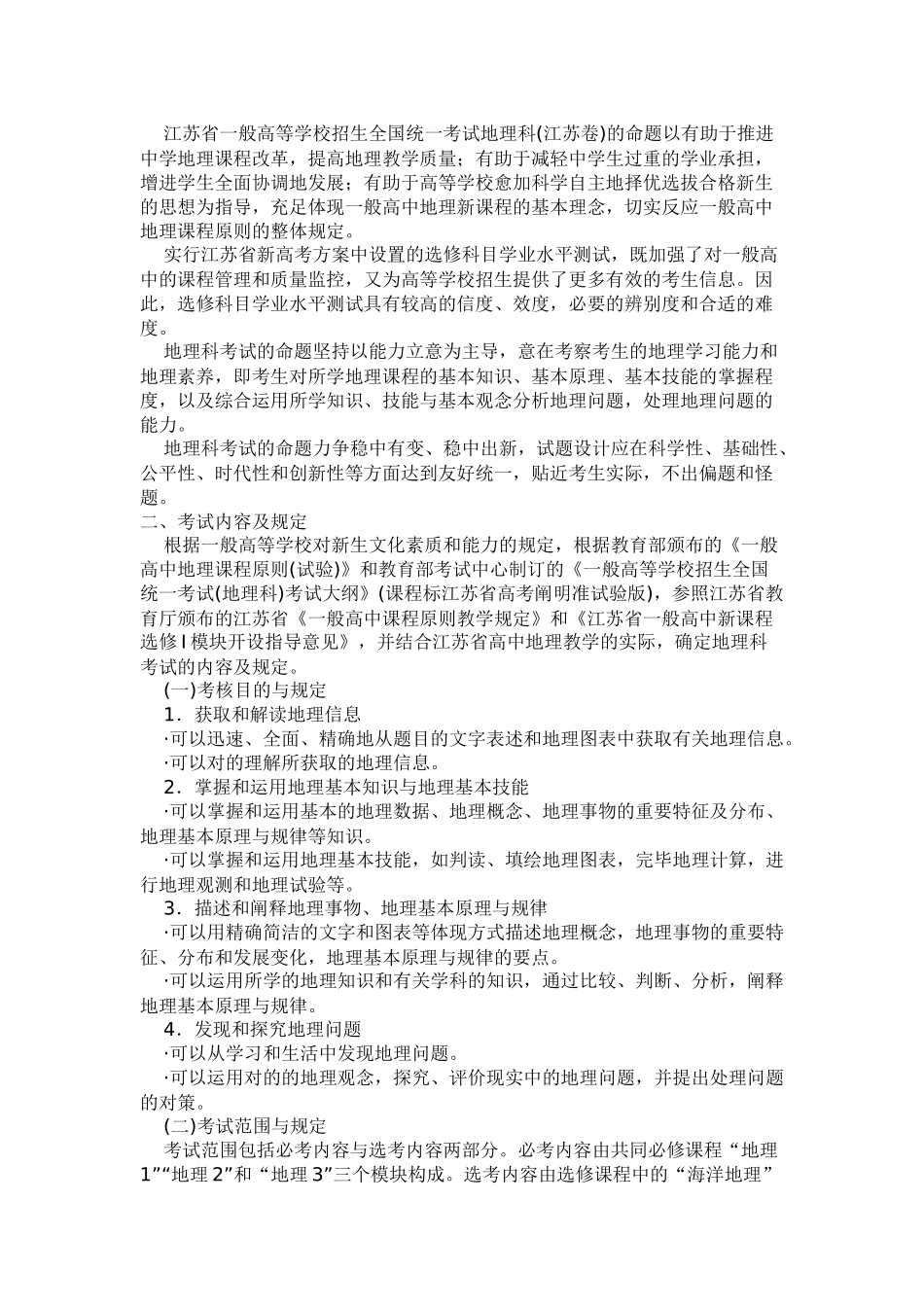 2025年江苏省普通高中学业水平测试考试说明_第2页