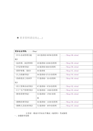 2025年江苏省普通高中学业水平测试考试说明