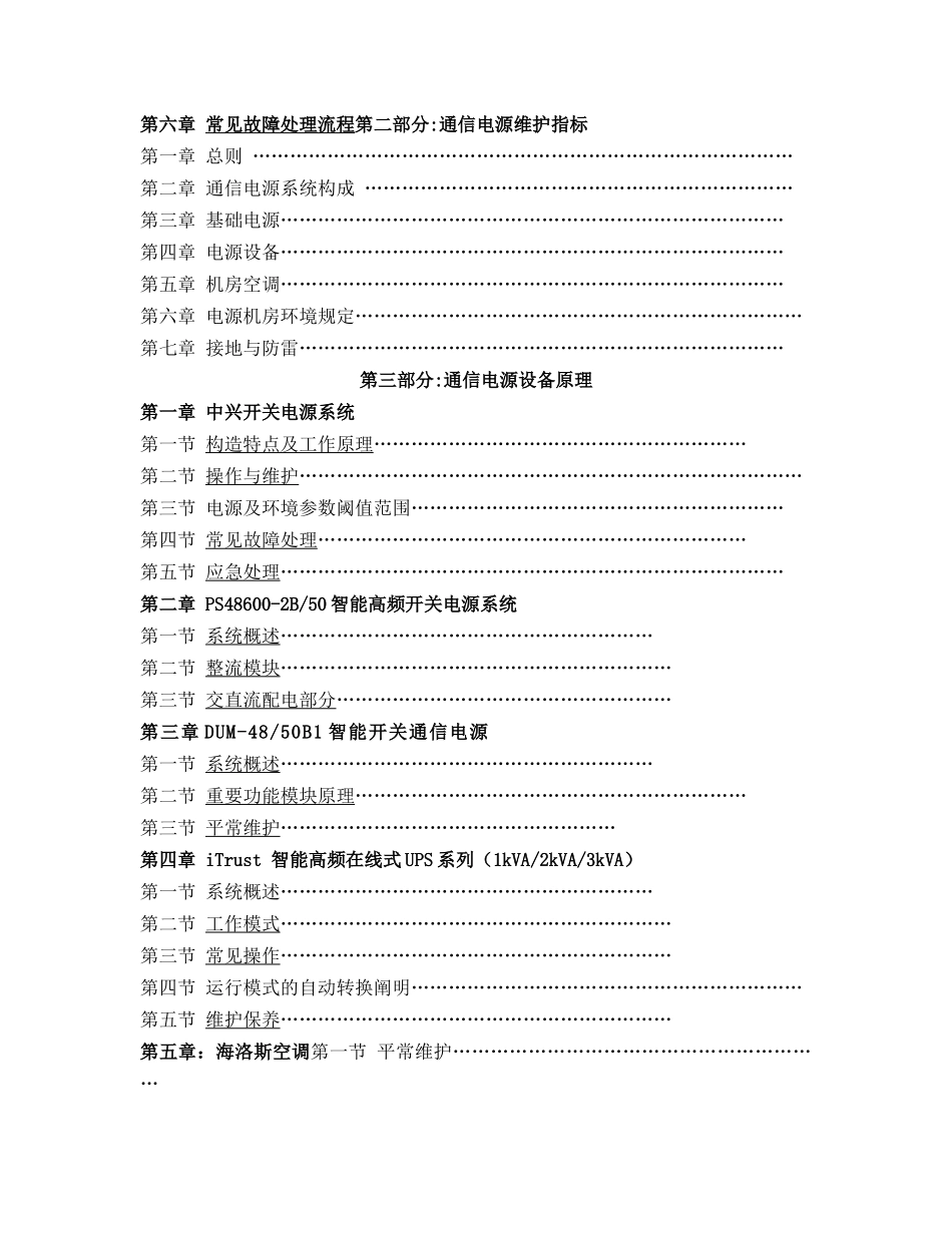 2025年网络工程师动力专业应知应会_第3页