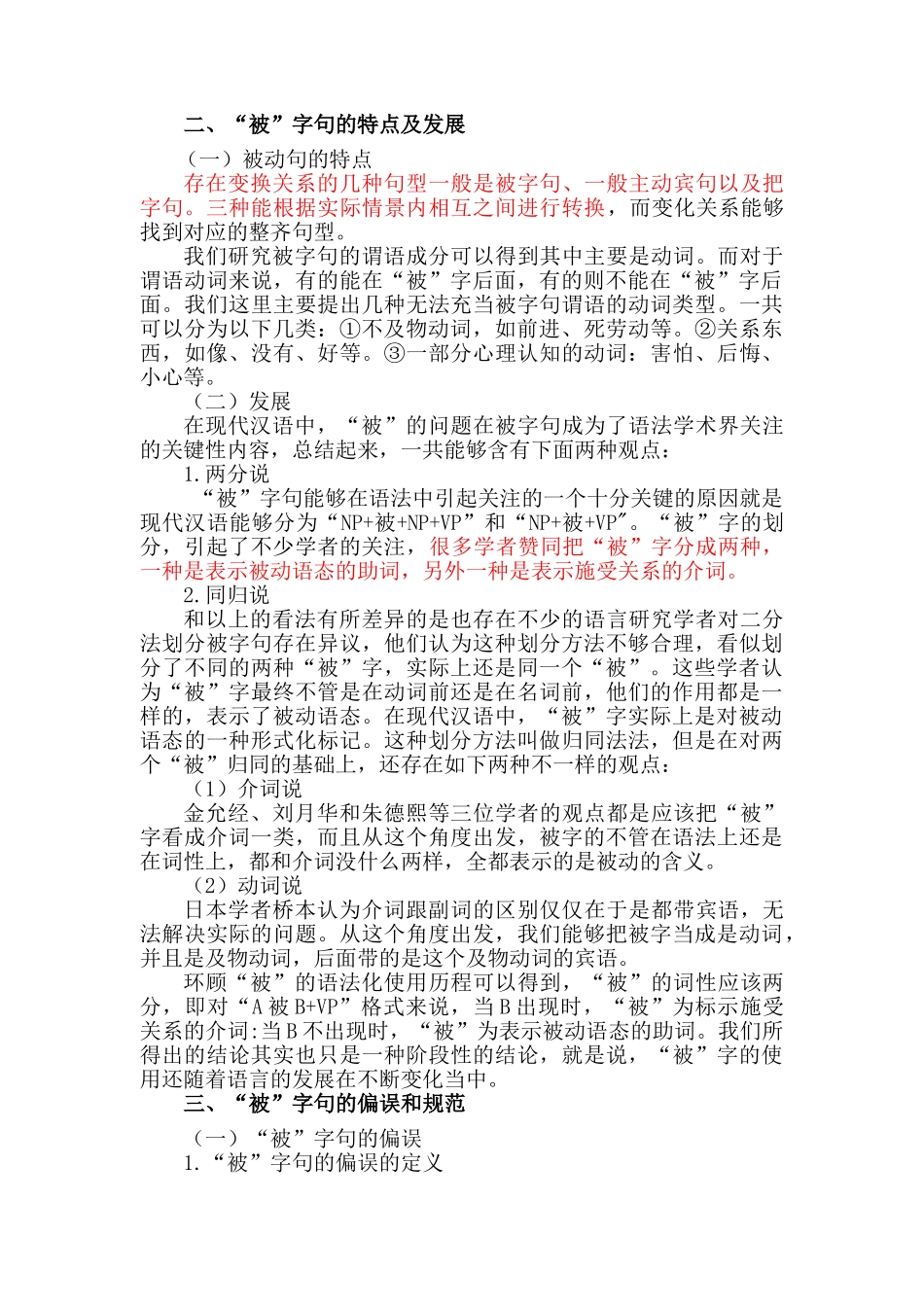 现代汉语中“被”字句的研究_第3页