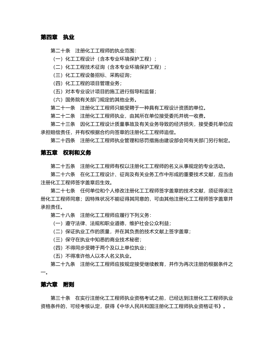 2025年论注册化工工程师执业资格制度暂行规定_第3页