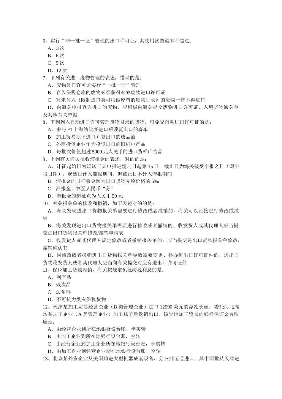 2025年年全国报关员考试真题A_第2页