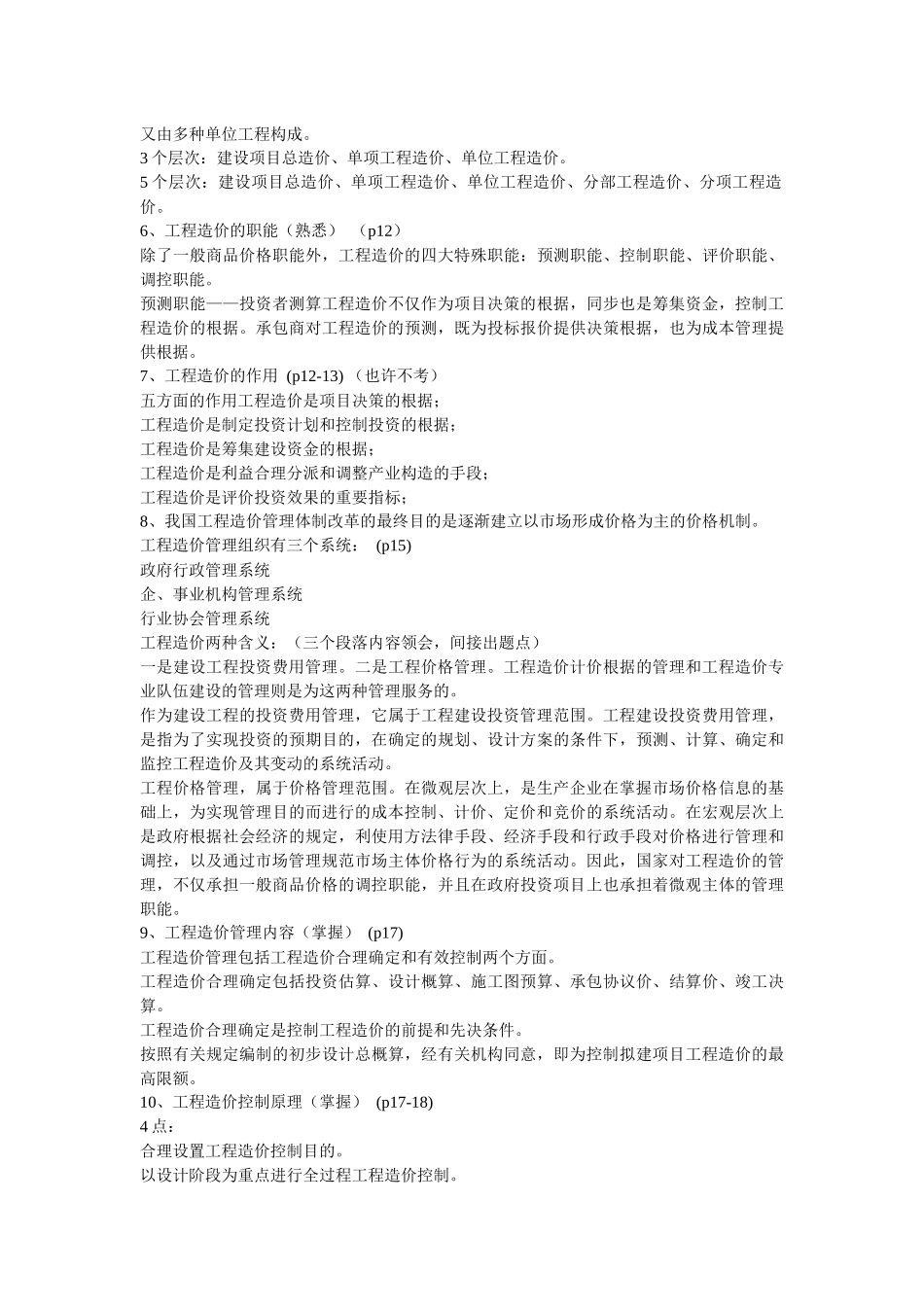 2025年造价员考前培训理论资料_第2页