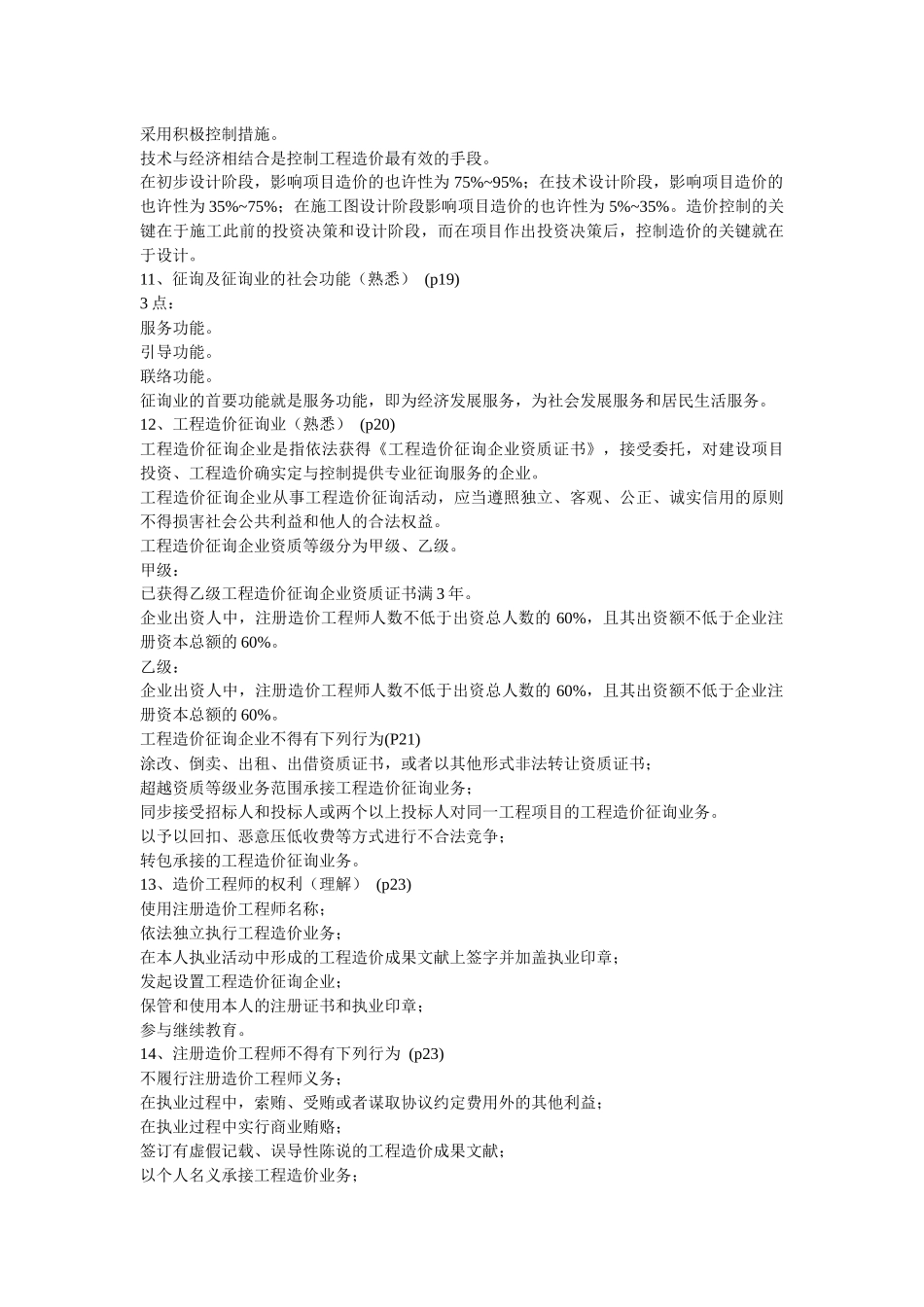 2025年造价员考前培训理论资料_第3页