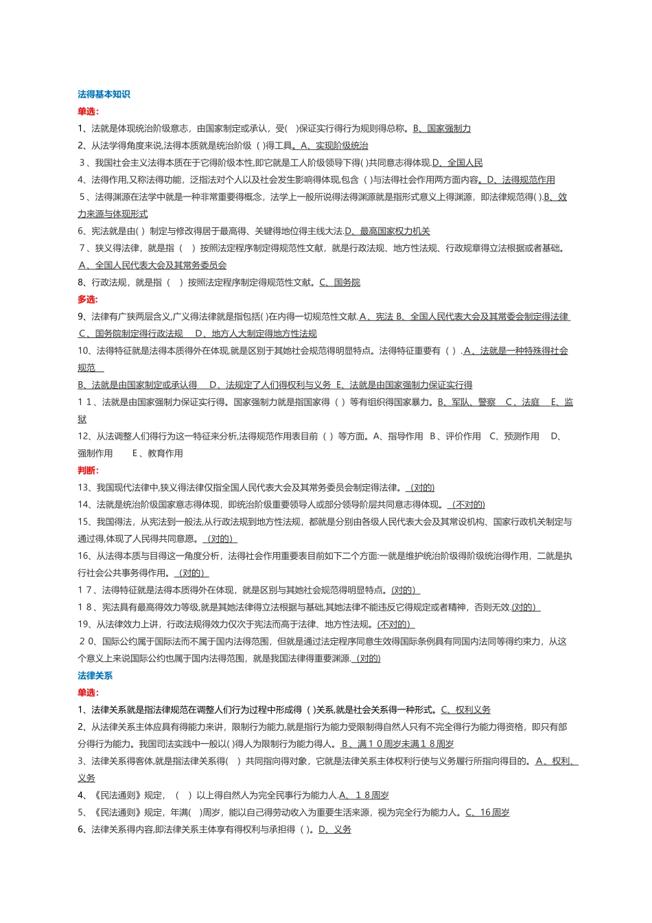 2025年继续教育课后题_第1页