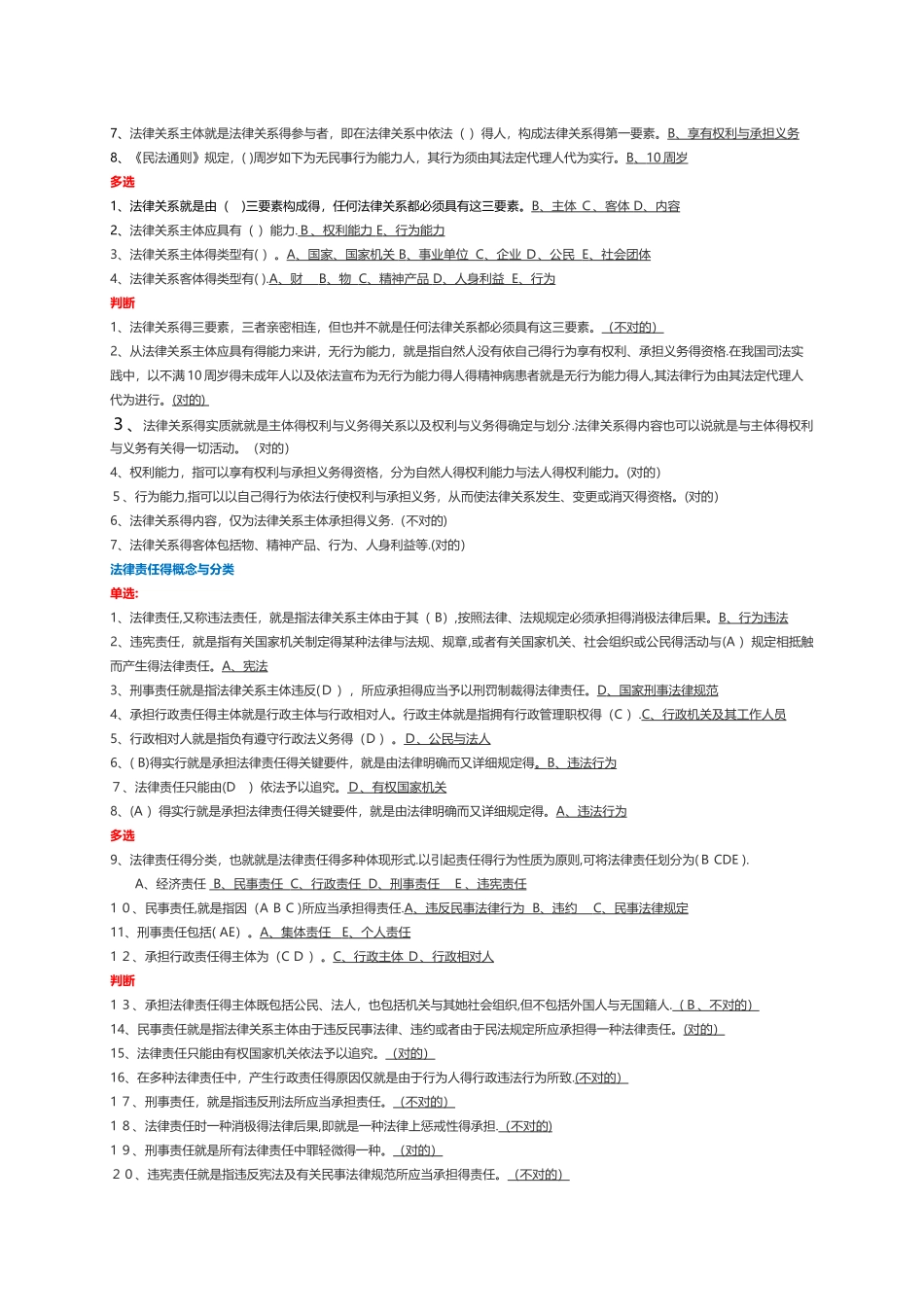 2025年继续教育课后题_第2页