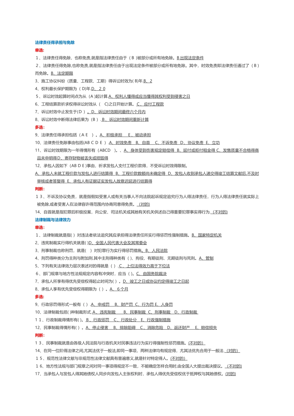2025年继续教育课后题_第3页