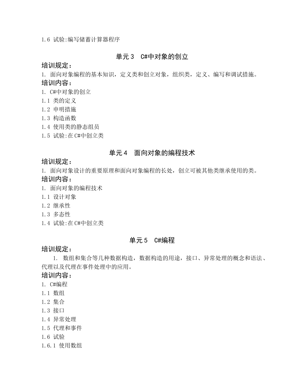 2025年程序员net四级培训大纲_第2页