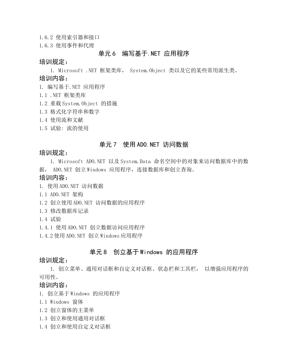 2025年程序员net四级培训大纲_第3页