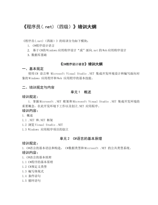 2025年程序员net四级培训大纲