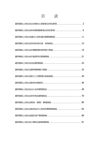2025年通用国际上海公司全套管理体系