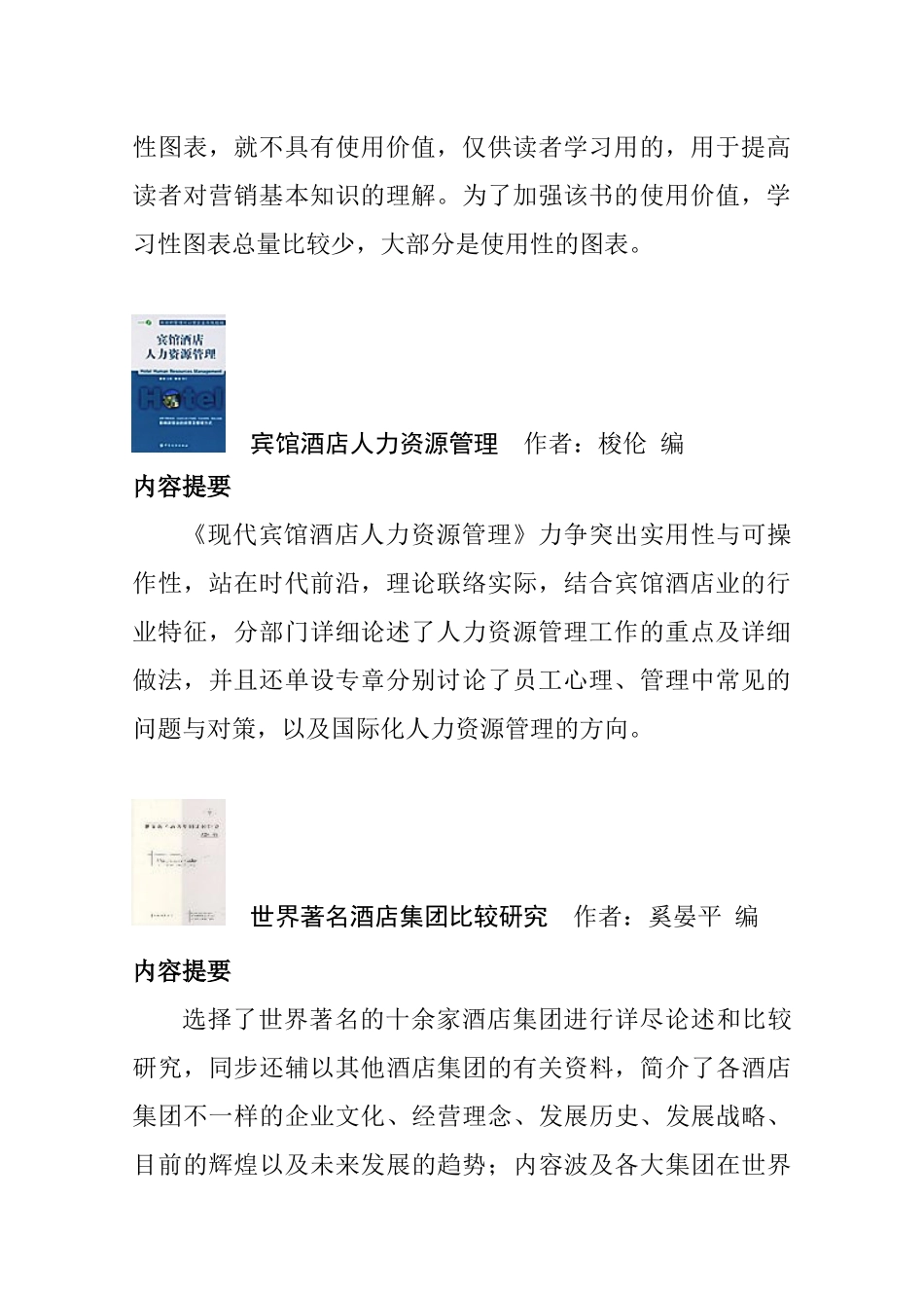 2025年酒店全套资料管理培训大全_第2页