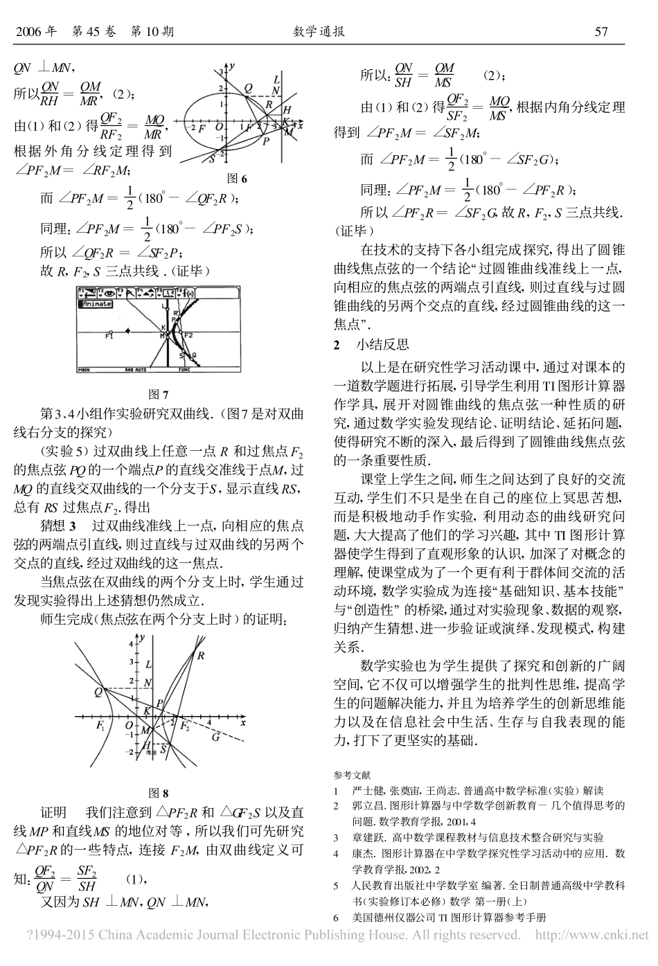 现代手持教育技术支持下的数学实验探究_圆锥曲线焦点弦的一种性质_刘玉德_第3页