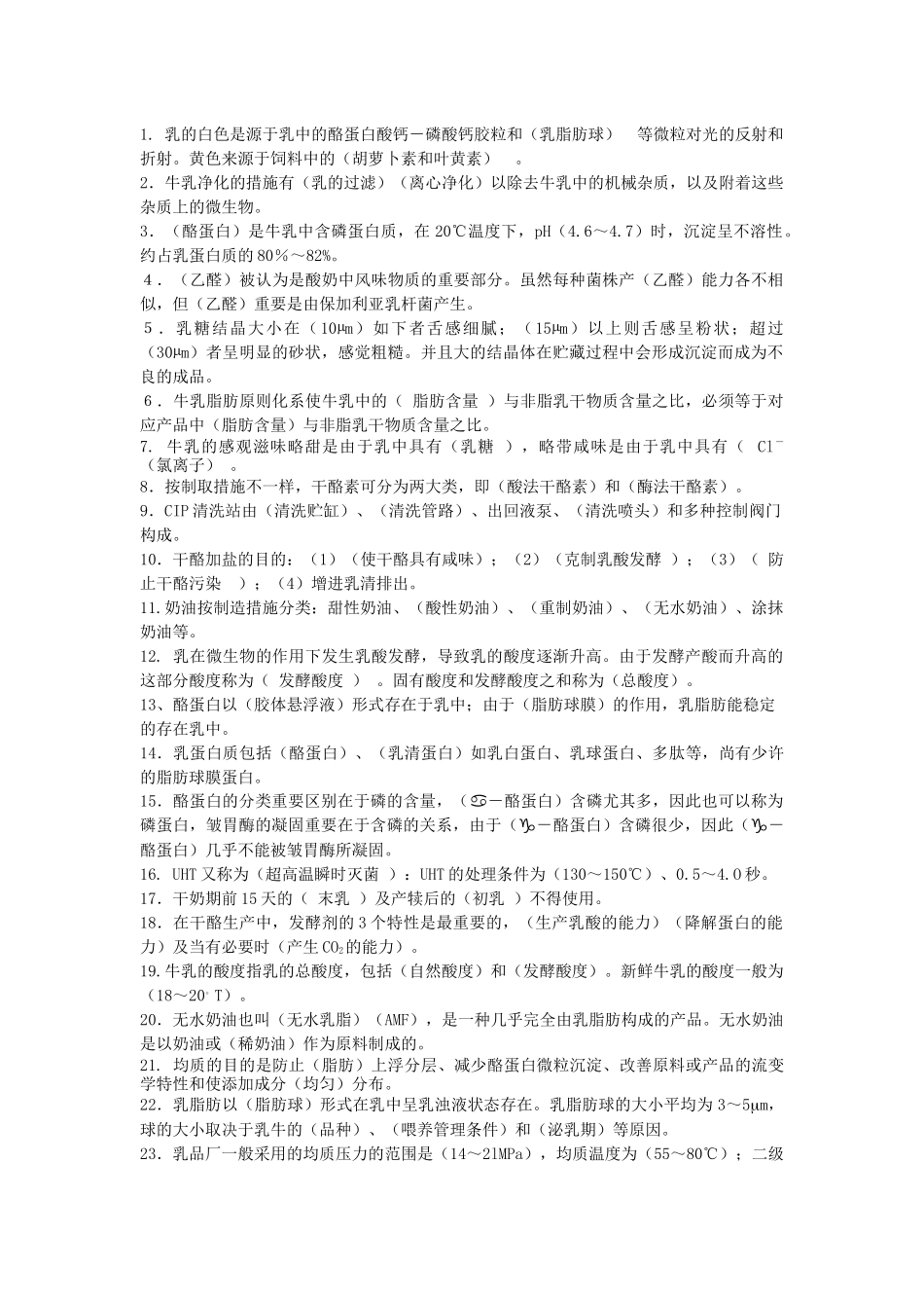 2025年畜产品的考试题库_第1页