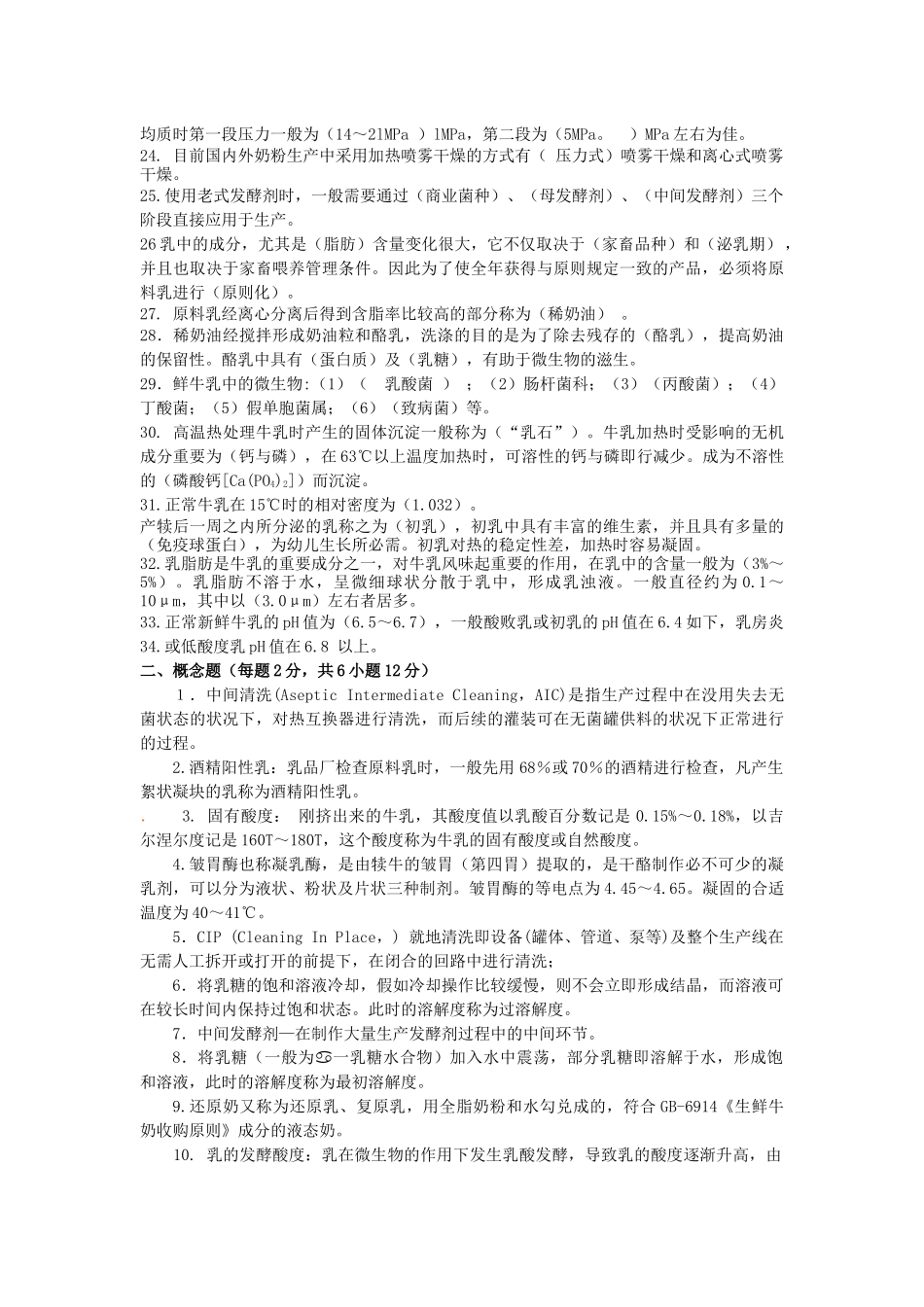 2025年畜产品的考试题库_第2页