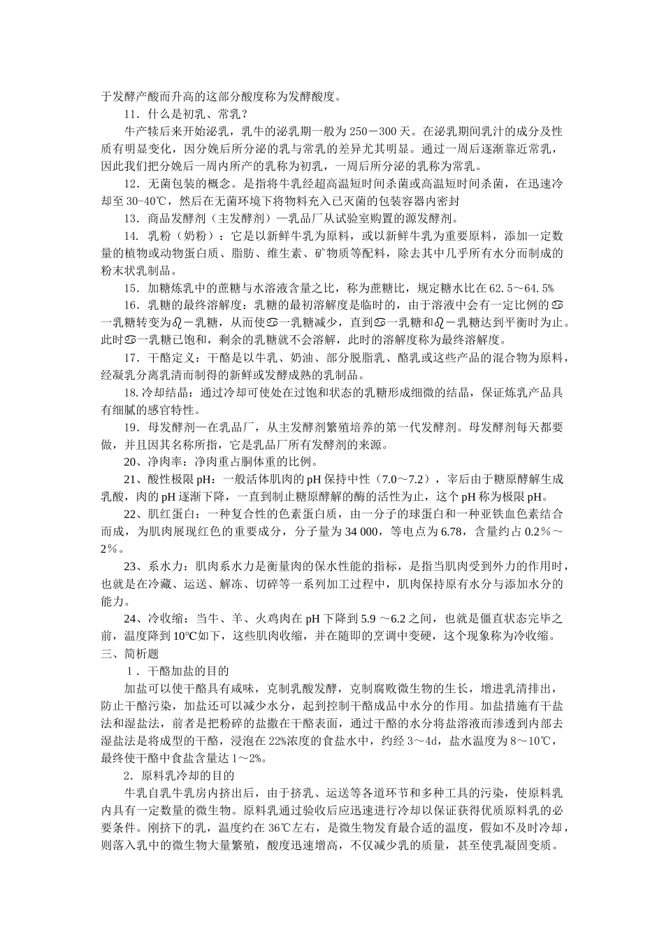 2025年畜产品的考试题库_第3页