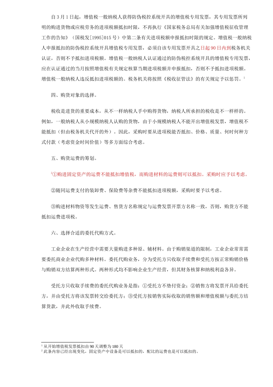 2025年纳税筹划案例与分析全套_第2页