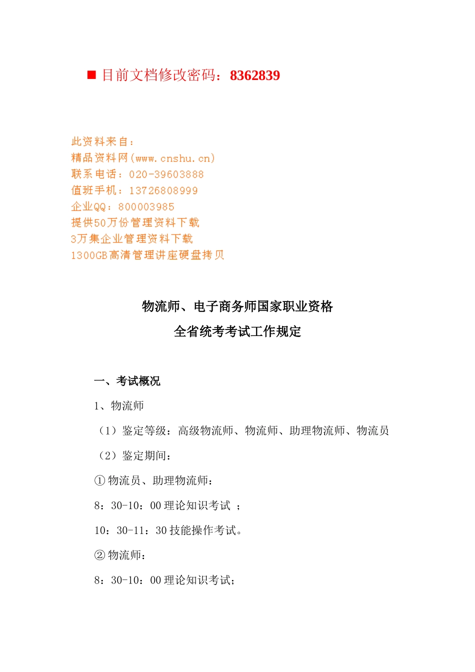 2025年物流师电子商务师国家职业资格考试_第1页