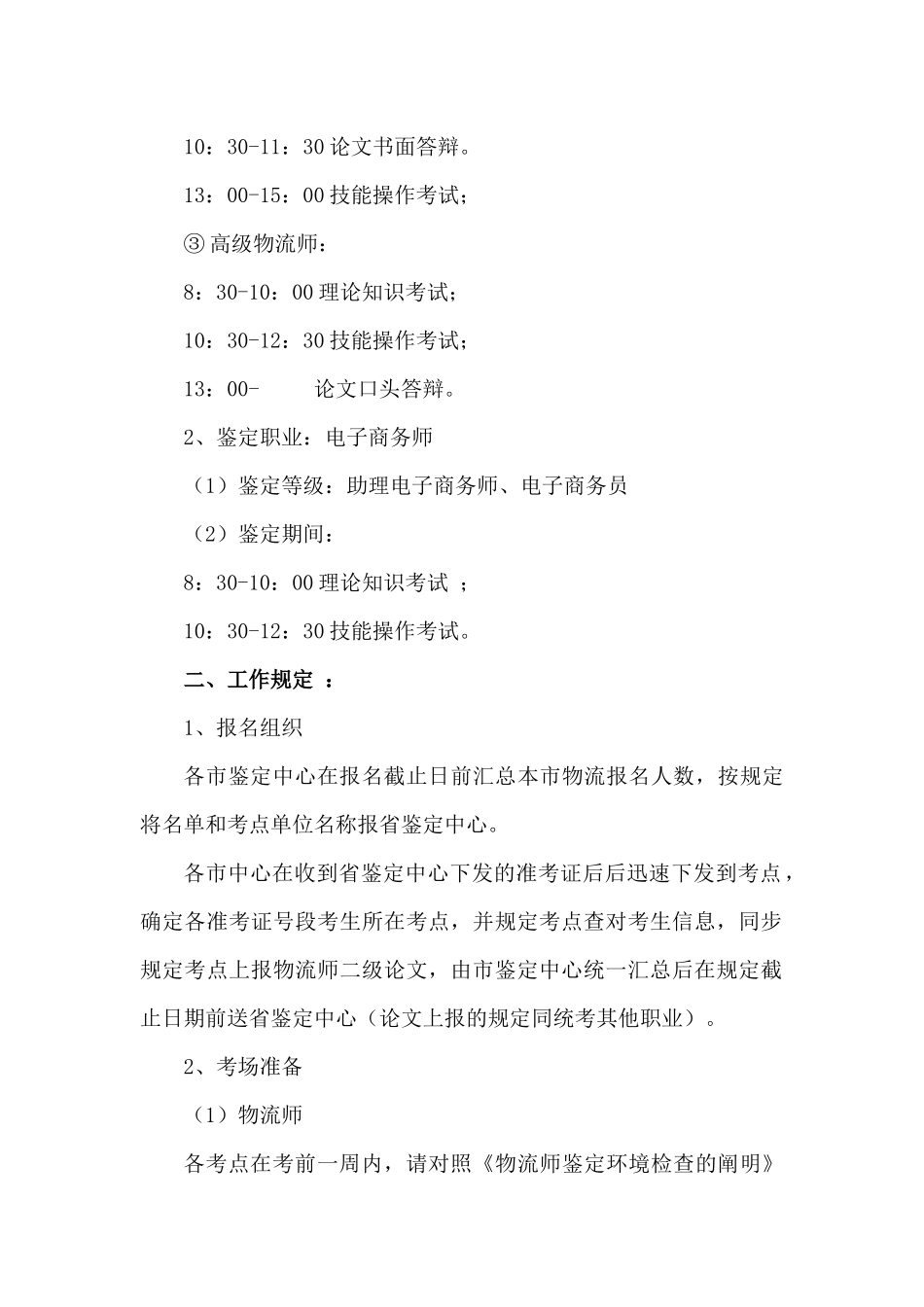 2025年物流师电子商务师国家职业资格考试_第2页